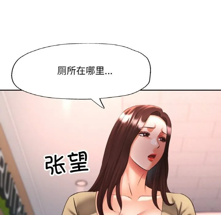 已嫁人的她 第40話 第141页