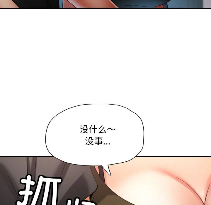 已嫁人的她 第40話 第78页