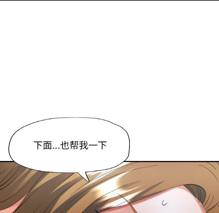 已嫁人的她 第40話 第133页