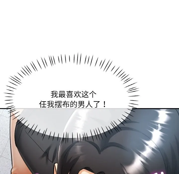 已嫁人的她 第40話 第131页