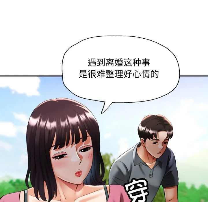 已嫁人的她 第40話 第117页