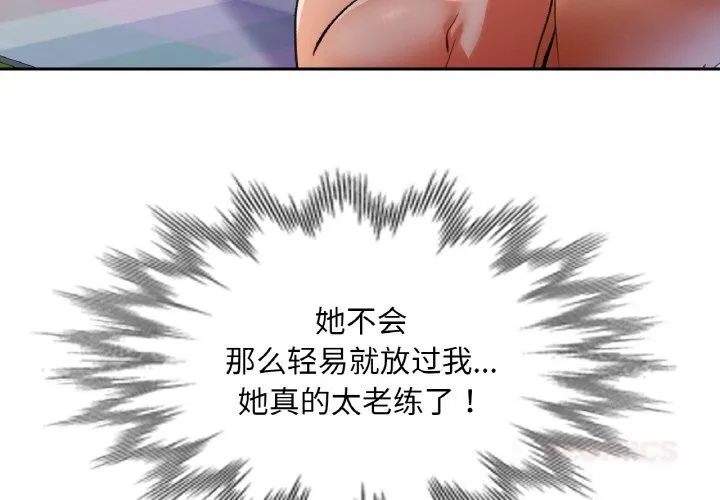 已嫁人的她 第40話 第3页