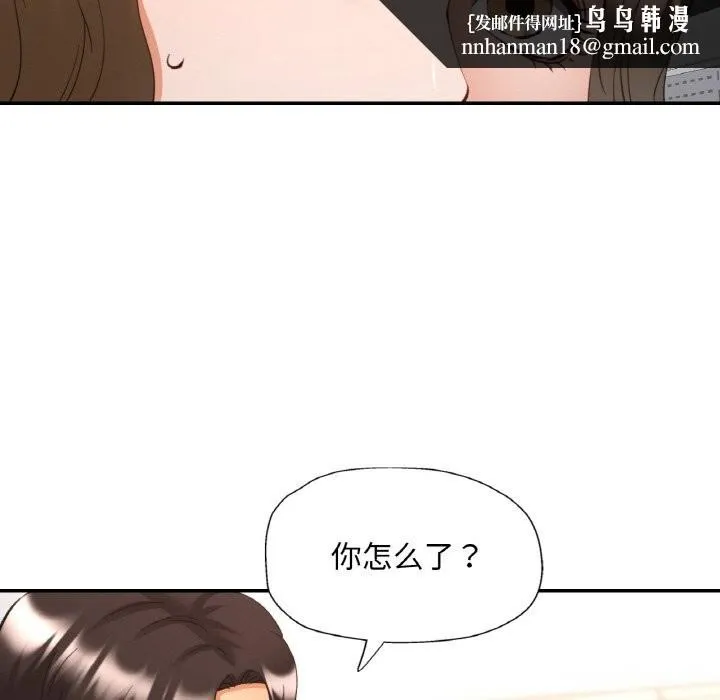 已嫁人的她 第40話 第76页