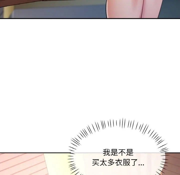已嫁人的她 第40話 第53页