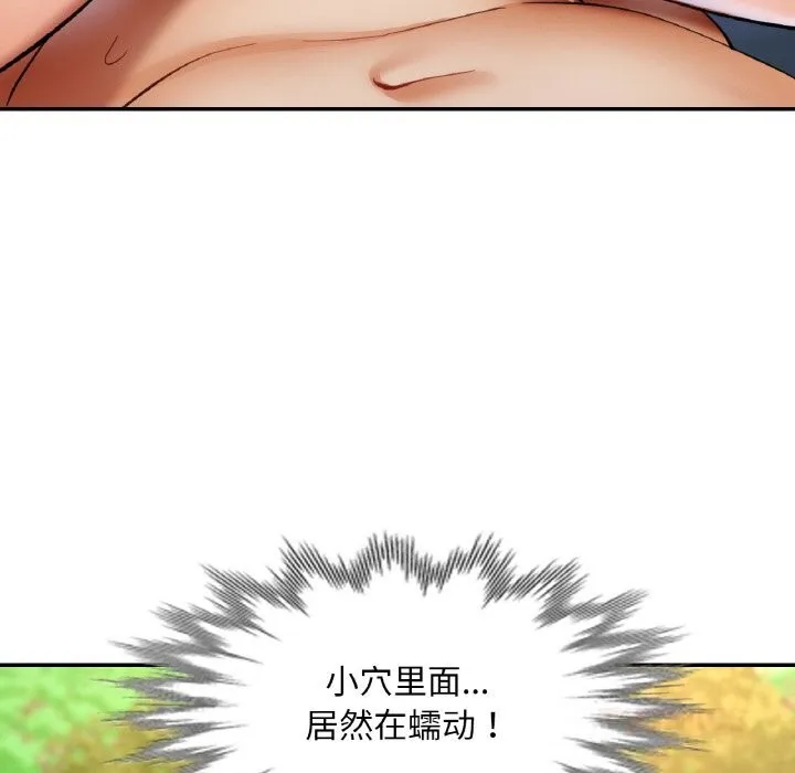 已嫁人的她 第40話 第21页