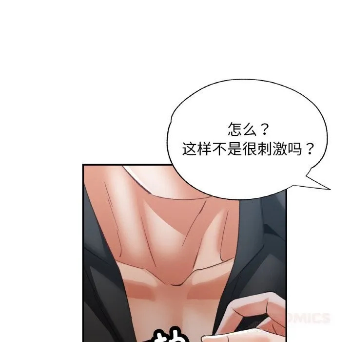 已嫁人的她 第40話 第93页