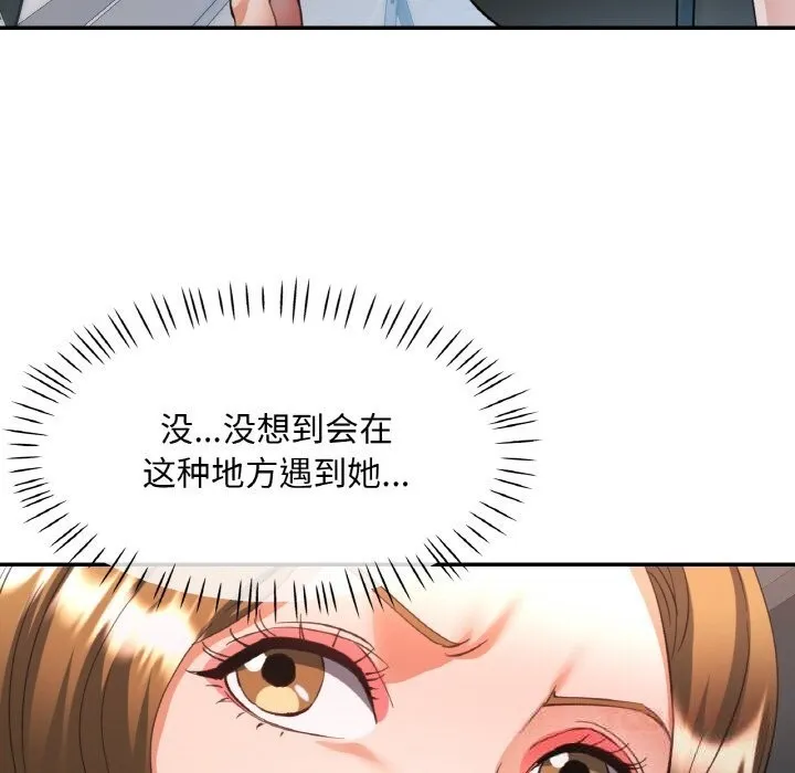 已嫁人的她 第40話 第75页