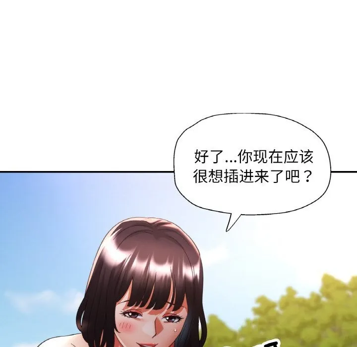 已嫁人的她 第40話 第10页