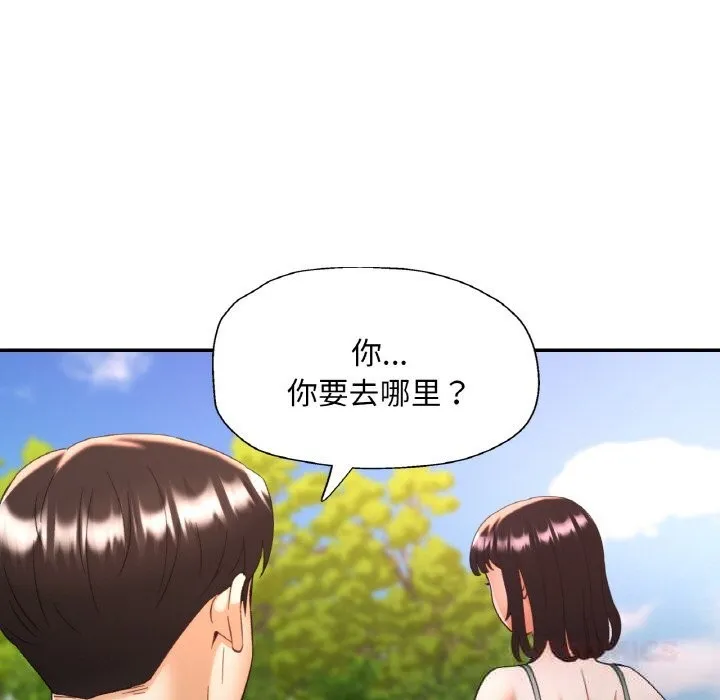 已嫁人的她 第40話 第111页