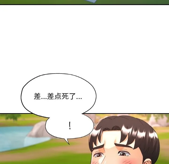 已嫁人的她 第40話 第104页