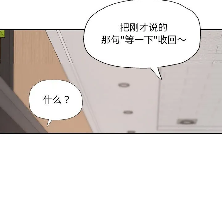 已嫁人的她 第40話 第83页