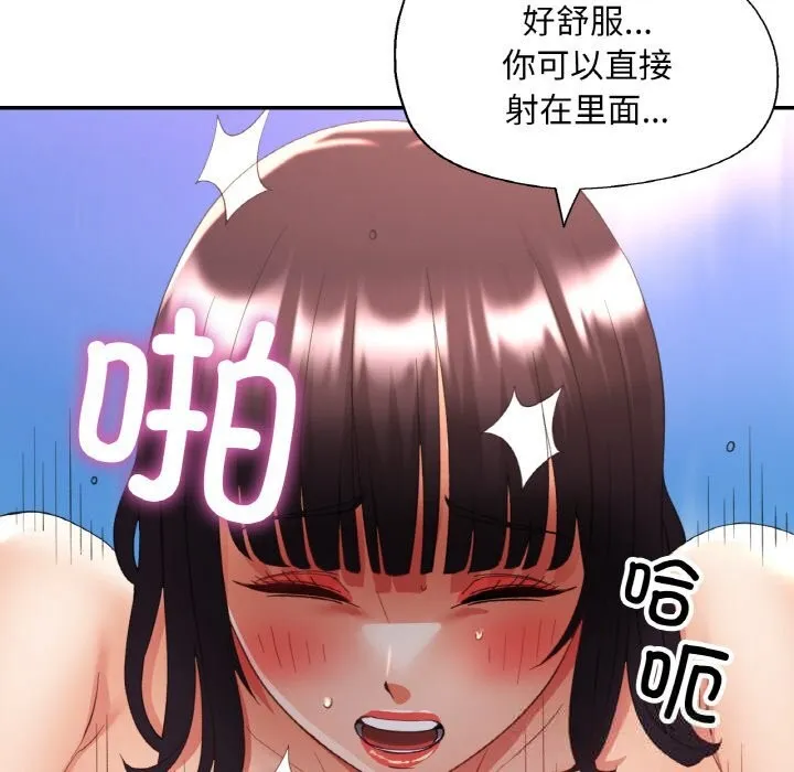 已嫁人的她 第40話 第45页