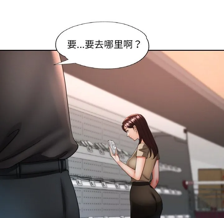 已嫁人的她 第40話 第86页