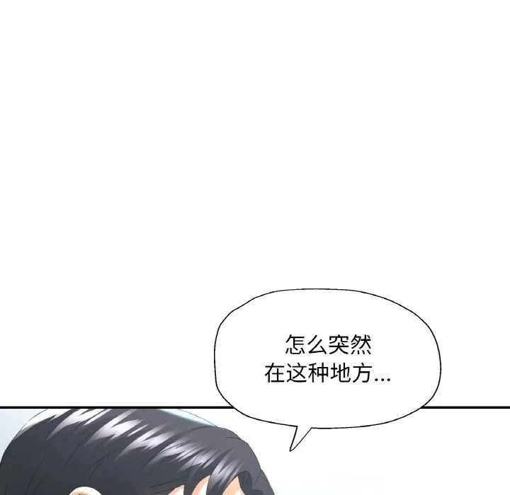 已嫁人的她 第40話 第91页