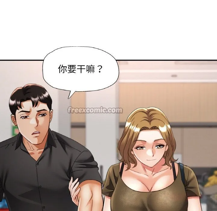 已嫁人的她 第40話 第84页