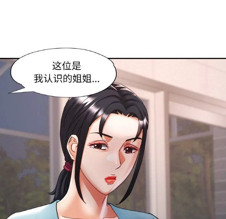 已嫁人的她 第18話 第65页