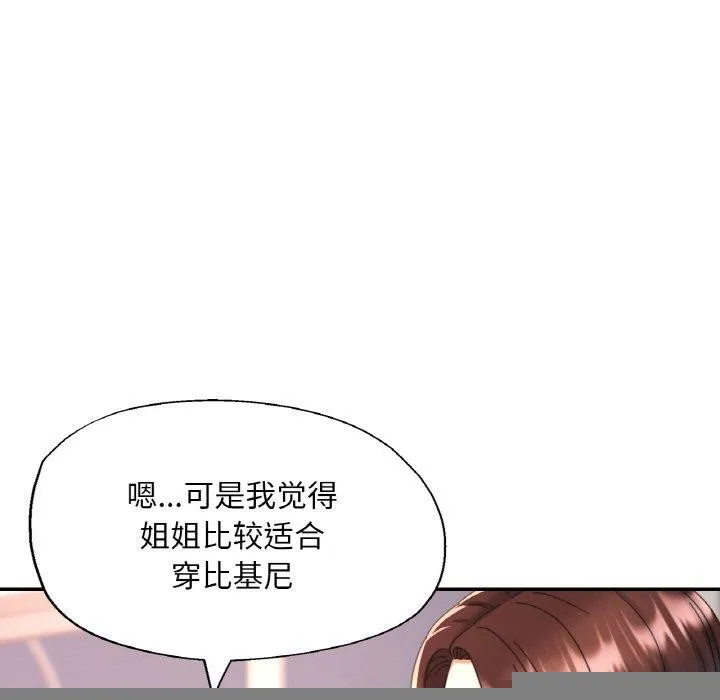 已嫁人的她 第18話 第107页