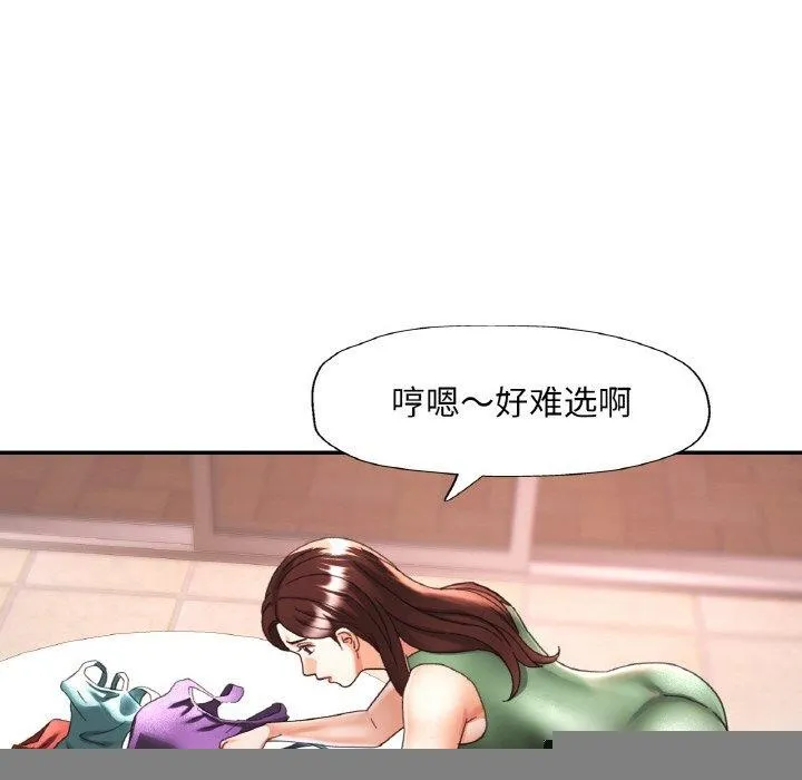 已嫁人的她 第18話 第97页