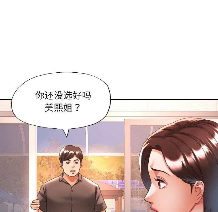 已嫁人的她 第18話 第101页