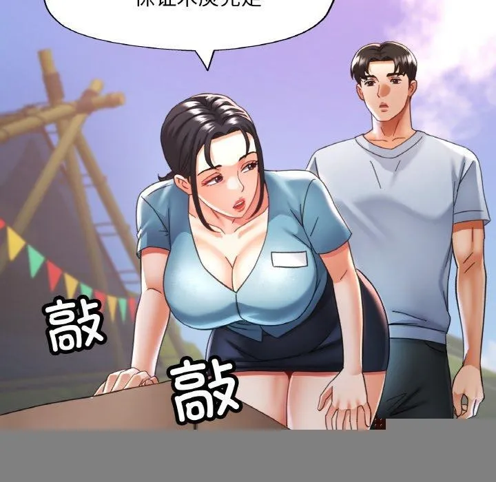 已嫁人的她 第18話 第87页