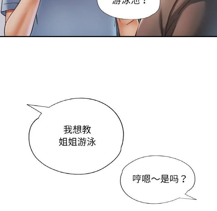 已嫁人的她 第18話 第26页
