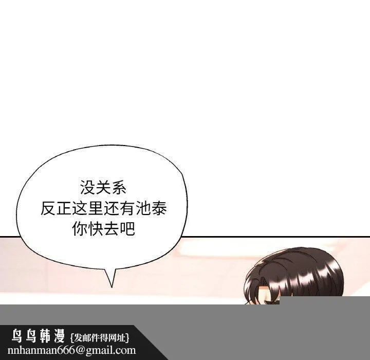已嫁人的她 第18話 第70页
