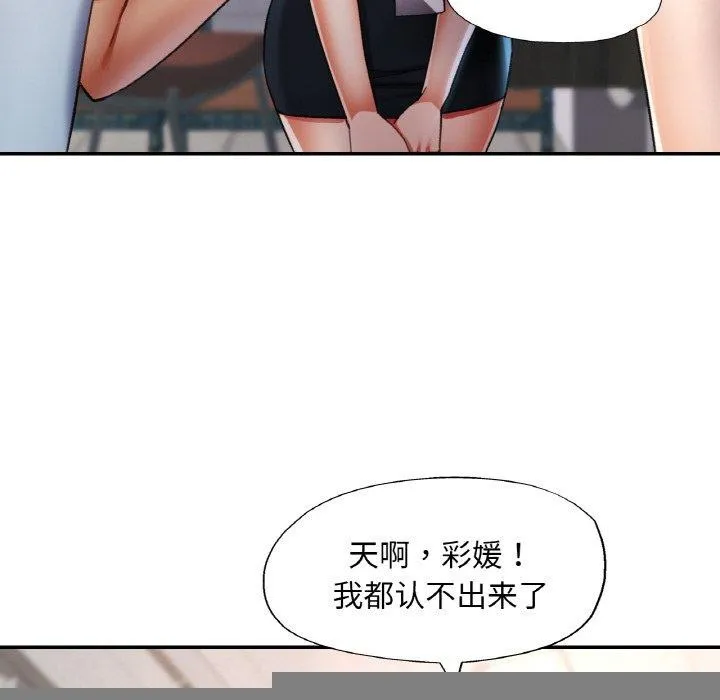 已嫁人的她 第18話 第22页