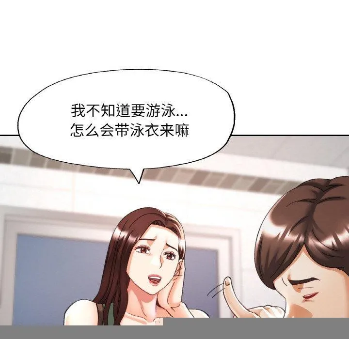已嫁人的她 第18話 第42页