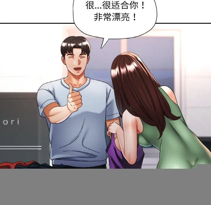 已嫁人的她 第18話 第58页