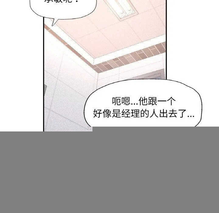 已嫁人的她 第18話 第104页