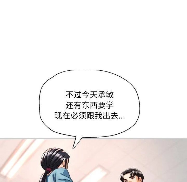 已嫁人的她 第18話 第67页