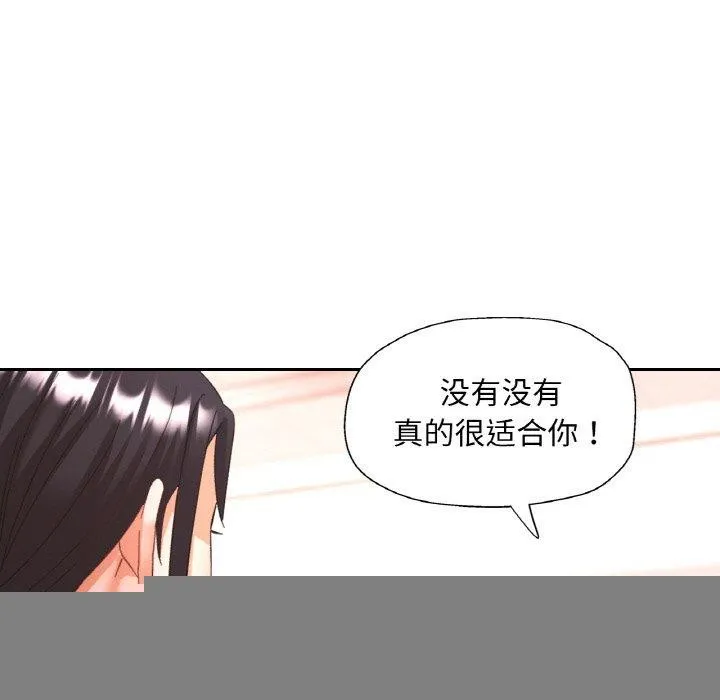 已嫁人的她 第18話 第61页