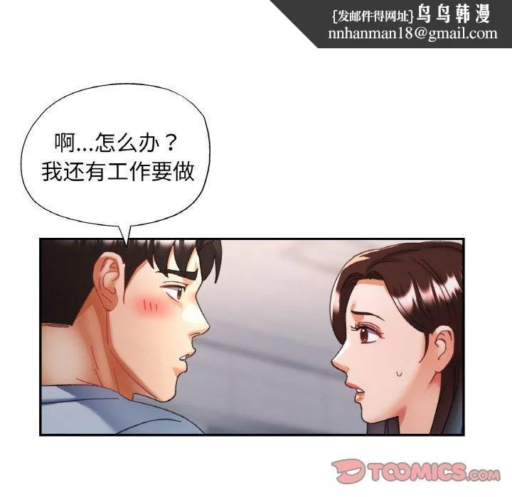 已嫁人的她 第18話 第69页
