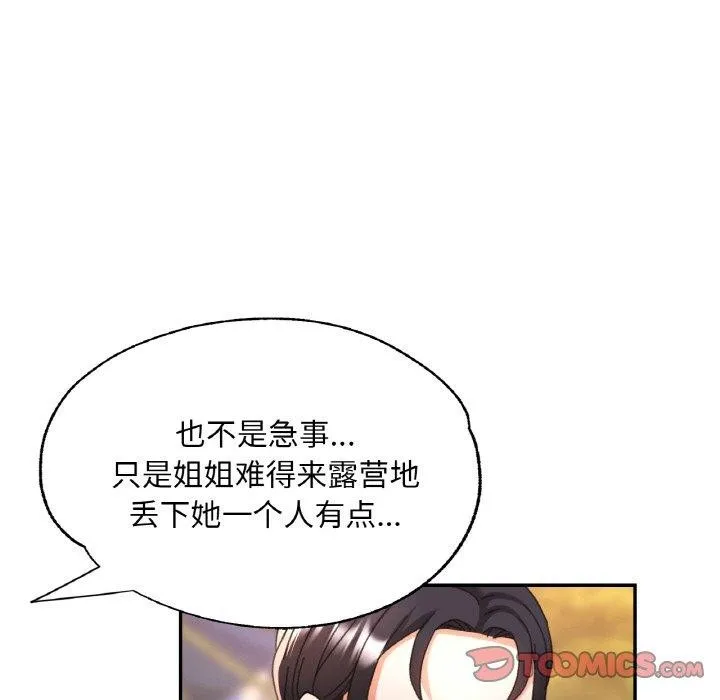 已嫁人的她 第18話 第75页