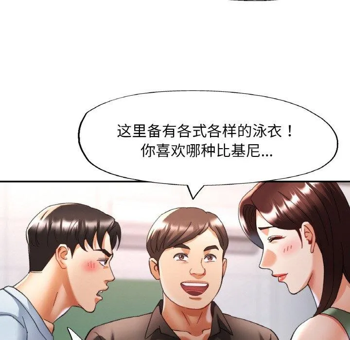已嫁人的她 第18話 第44页
