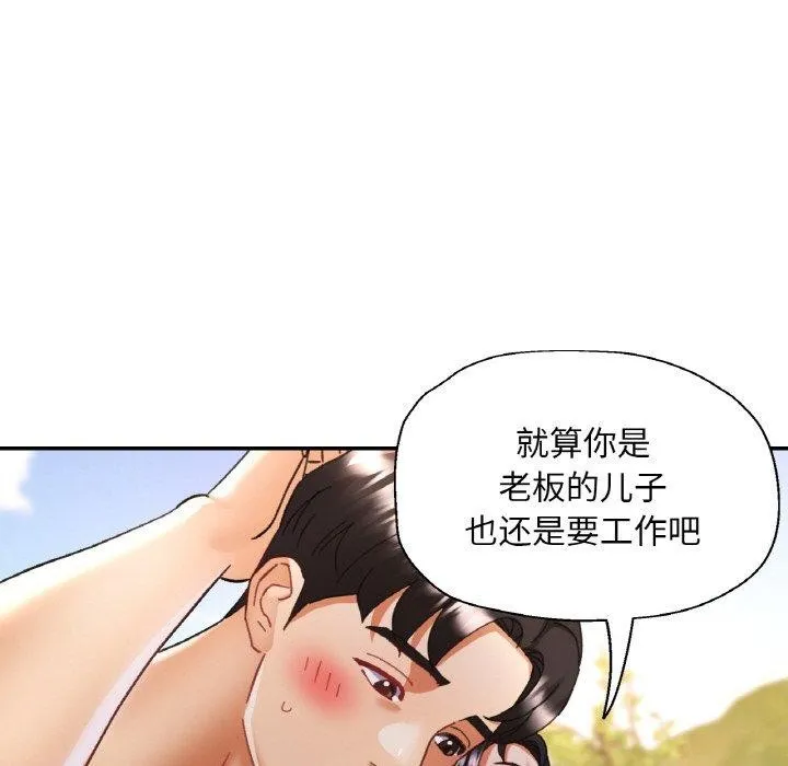 已嫁人的她 第18話 第77页