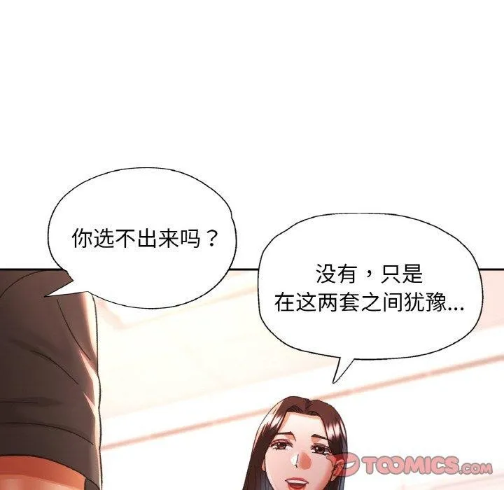 已嫁人的她 第18話 第105页