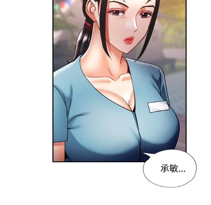 已嫁人的她 第18話 第76页