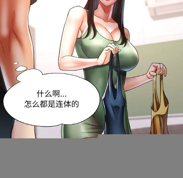 已嫁人的她 第18話 第106页