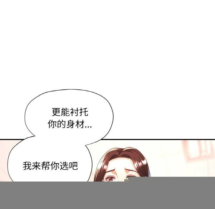 已嫁人的她 第18話 第109页