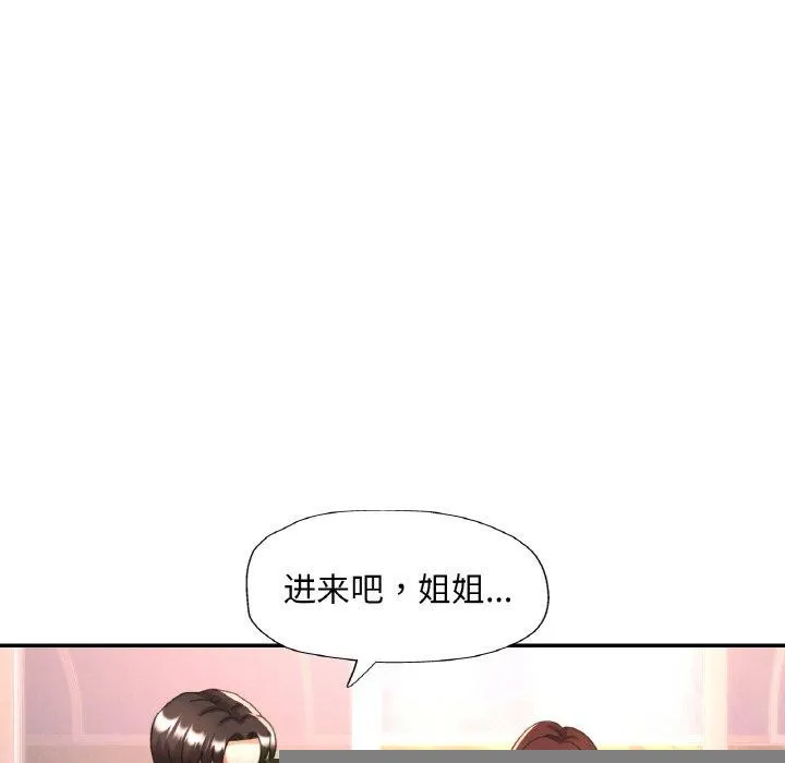 已嫁人的她 第18話 第14页