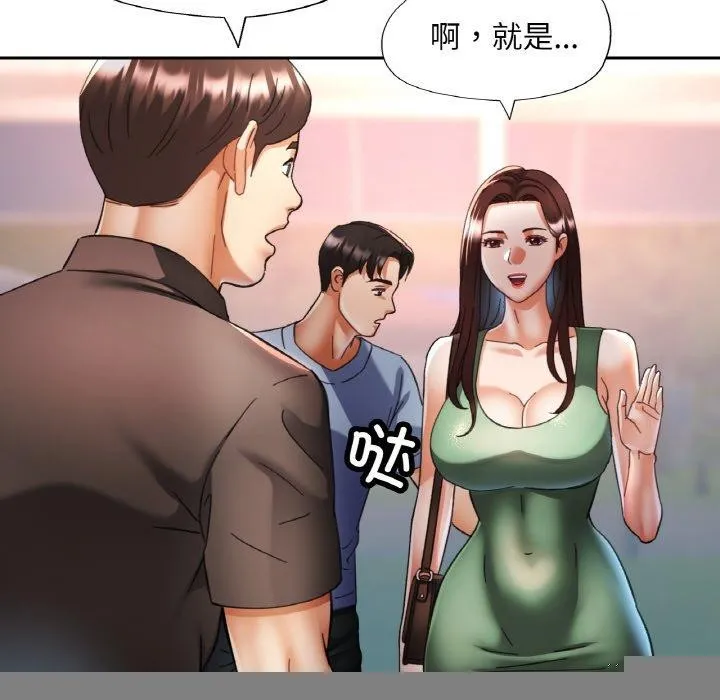 已嫁人的她 第18話 第18页