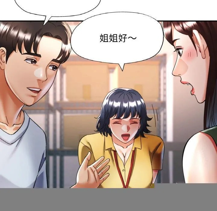 已嫁人的她 第18話 第21页