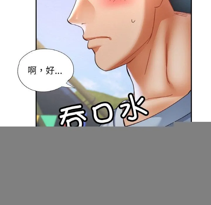 已嫁人的她 第18話 第92页