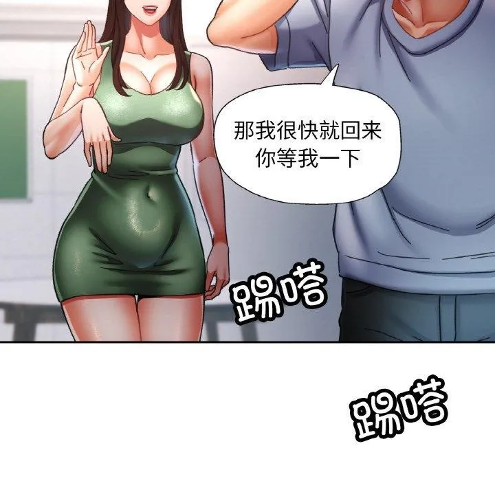 已嫁人的她 第18話 第71页