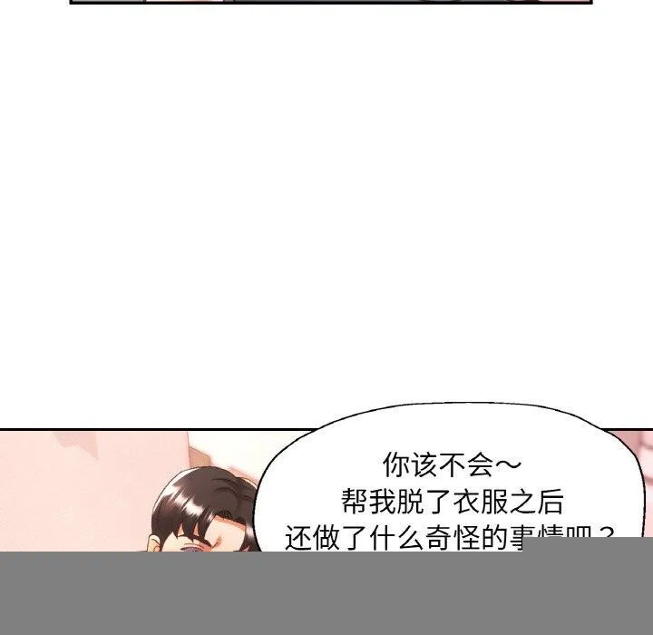 已嫁人的她 第18話 第5页