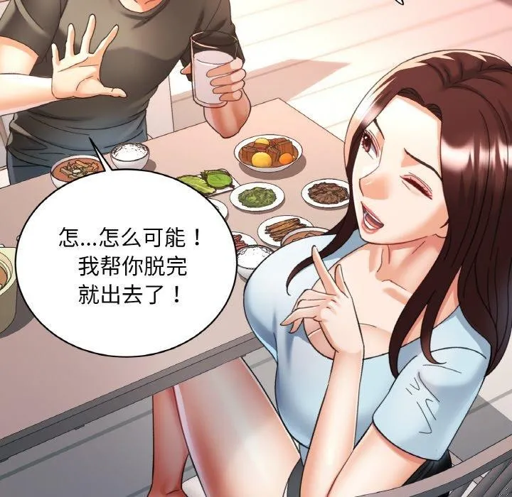 已嫁人的她 第18話 第6页