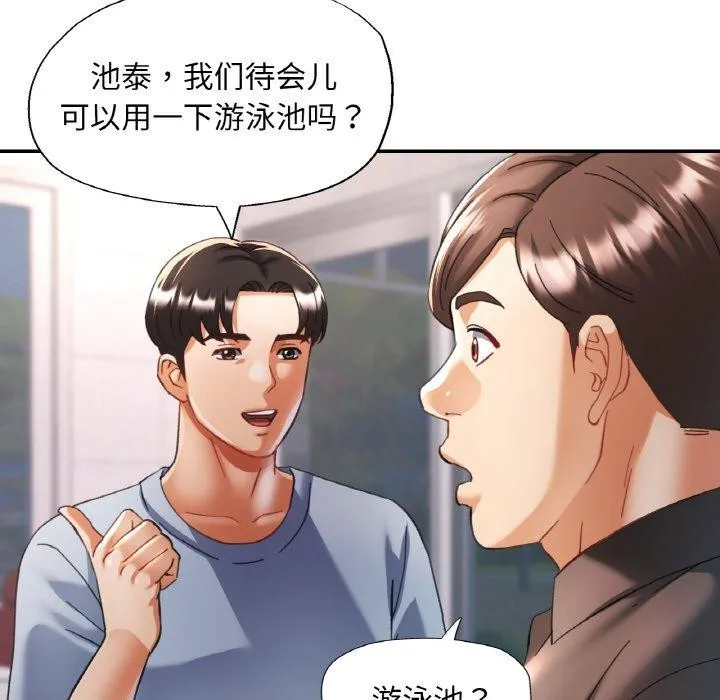 已嫁人的她 第18話 第25页