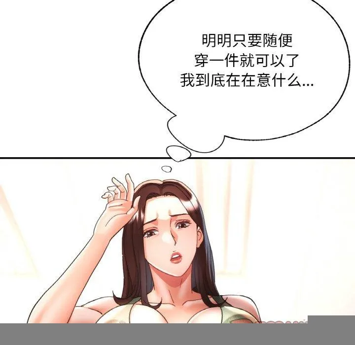 已嫁人的她 第18話 第99页