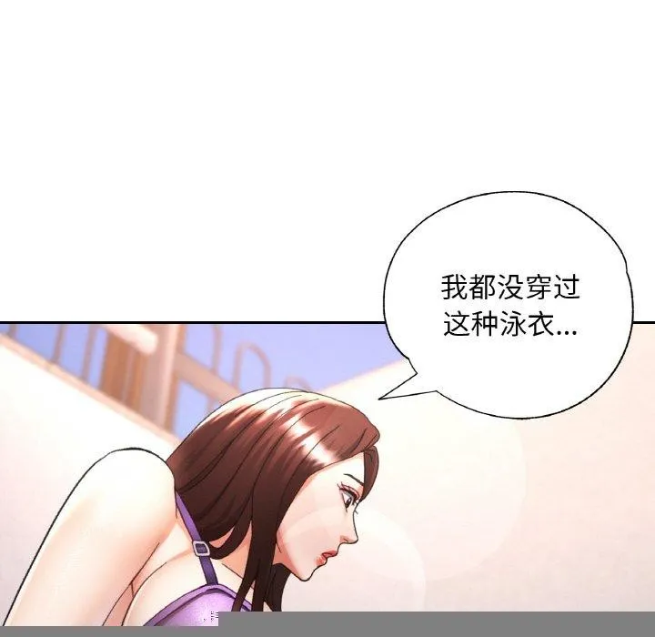 已嫁人的她 第18話 第125页